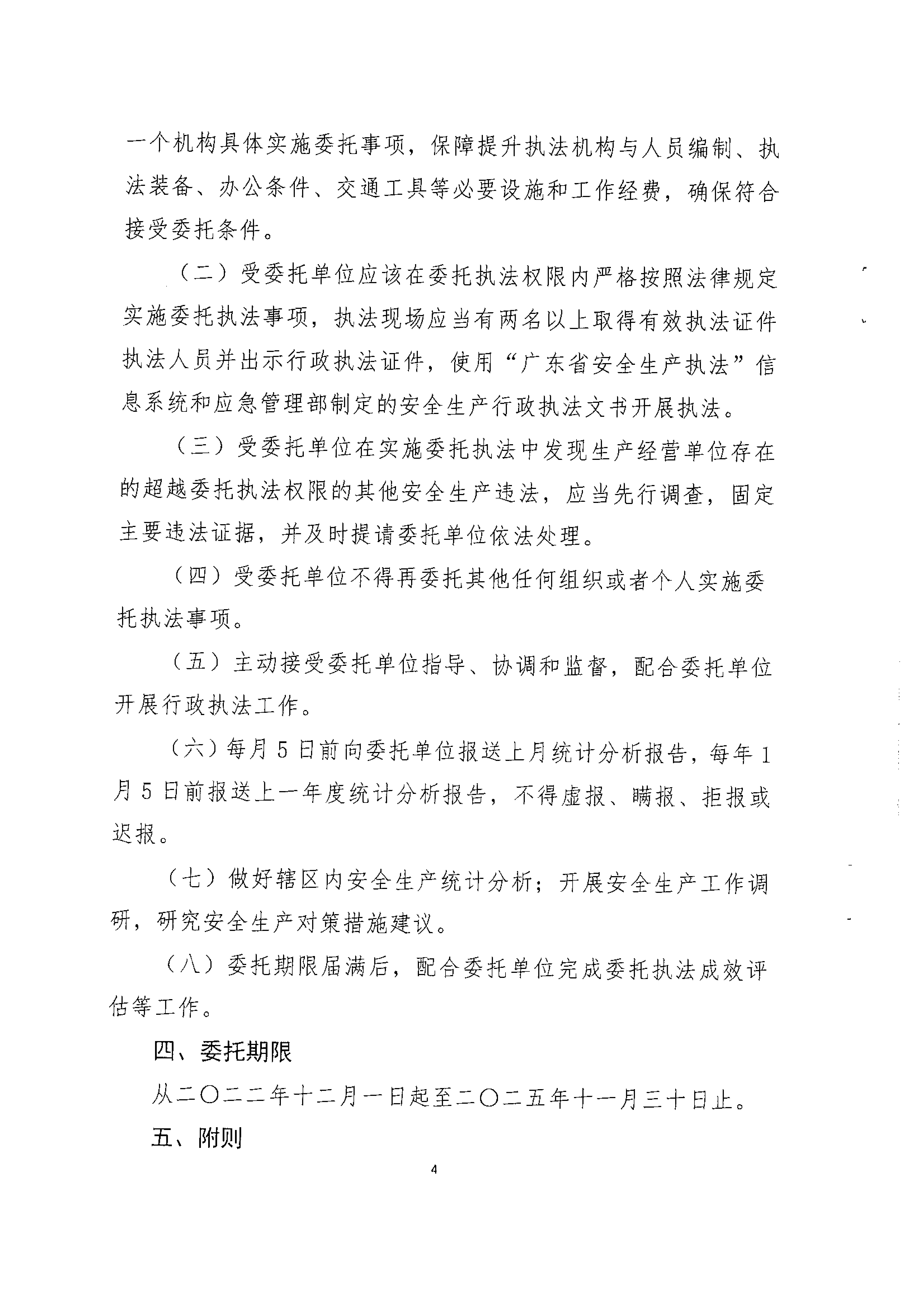 安全生產行政執法委托書(水口)_03.png