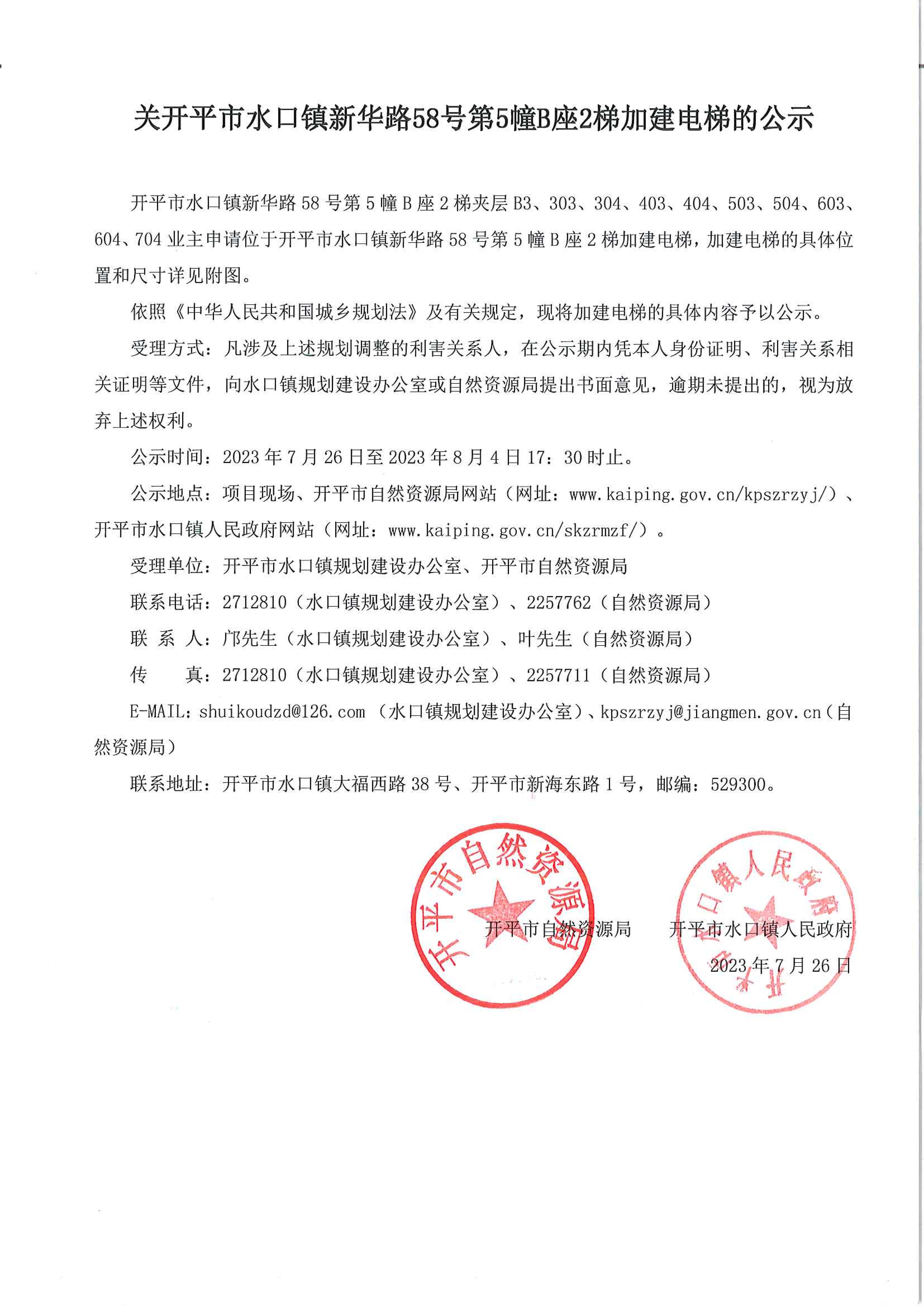 關于開平市水口鎮新華路58號第5幢B座 (1)_00.jpg