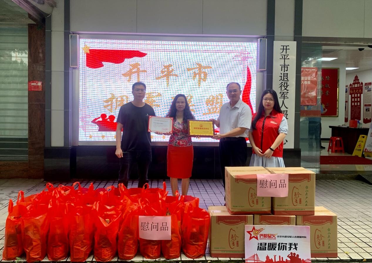 8月 擁軍優屬情意濃——開平市退役軍人事務系統開展“八一”系列活動_7