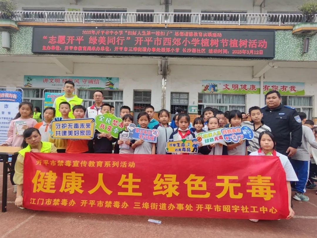 春風三月筑防線，禁毒宣教護平安 ——三埠街道多維發力守護無毒家園