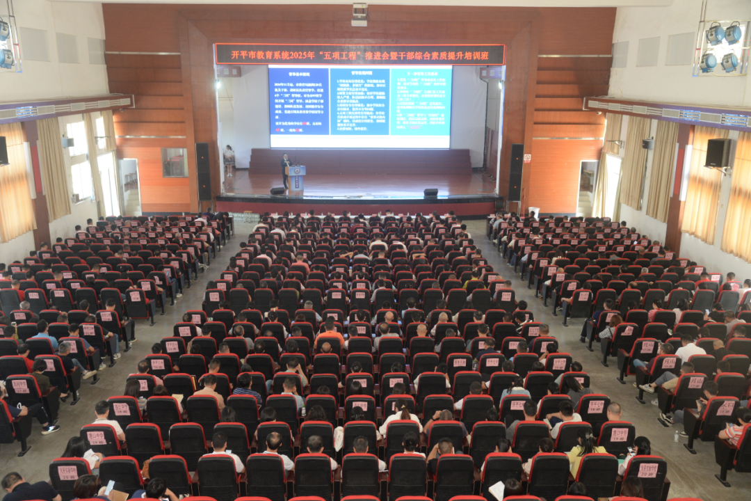 局長授課︳全市學校中層干部首次齊聚開教大課堂，共謀開平教育發展新路徑