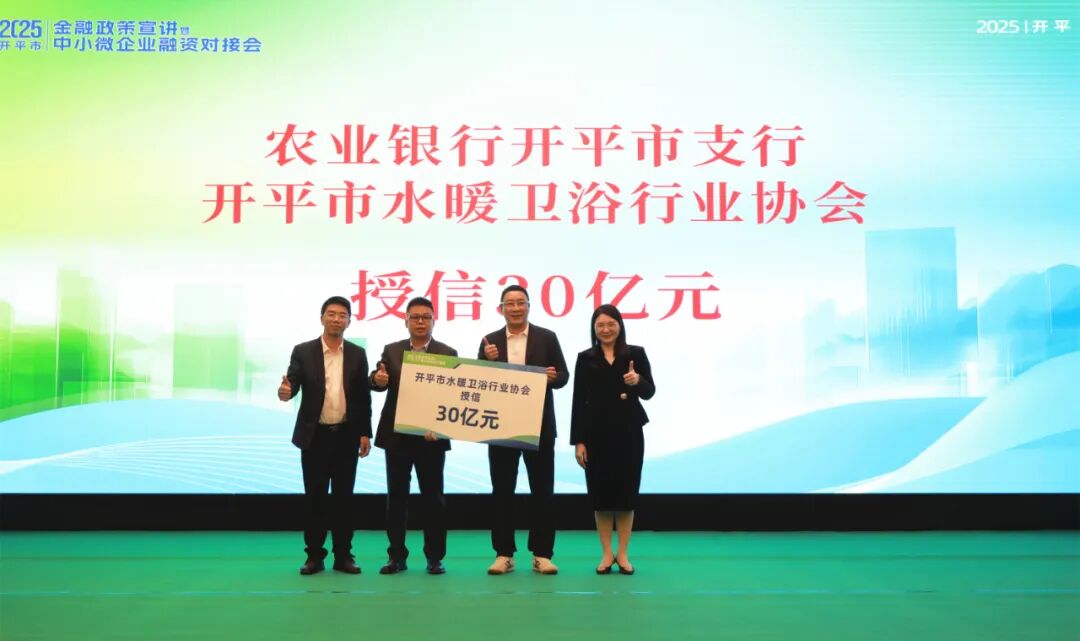 授信超50億元！開平市金融政策宣講暨中小微企業融資對接會成功舉辦