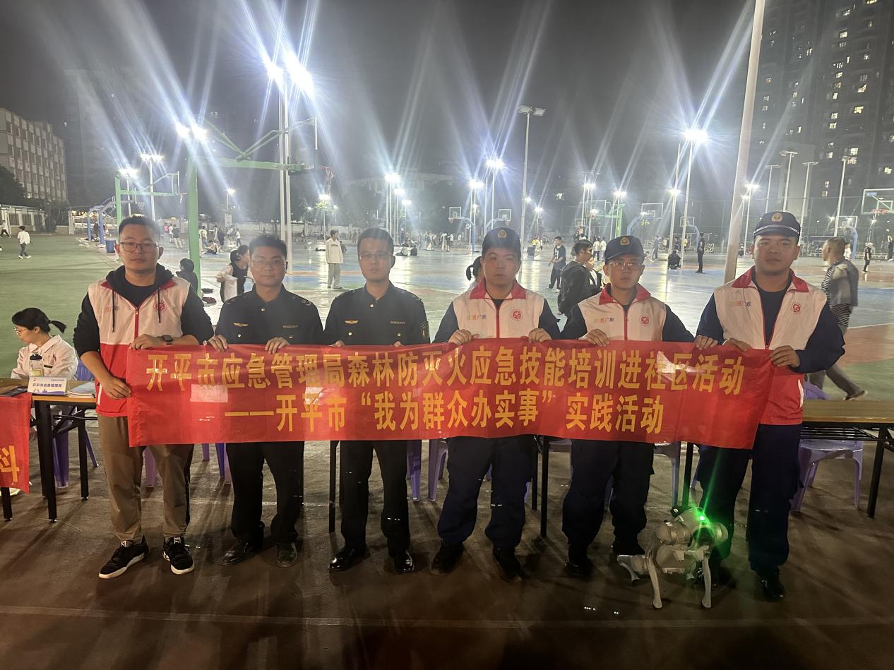 開平市應急管理局開展森林防滅火應急技能培訓進社區活動——開平市“我為群眾辦實事”實踐活動