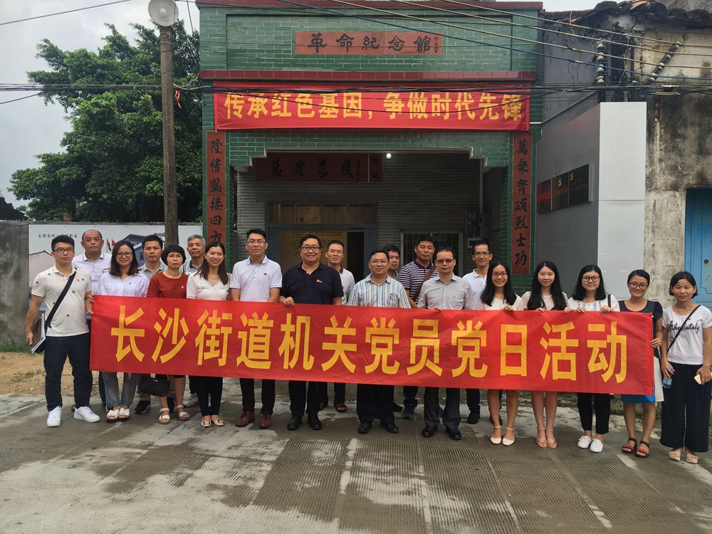 2018年07月13日,“追憶歷史,砥礪前行”——長沙街道黨政線支部“主題黨日”活動.jpg 2018年07月13日,“追憶歷史,砥礪前行”——長沙街道黨政線支部“主題黨日”活動.jpg